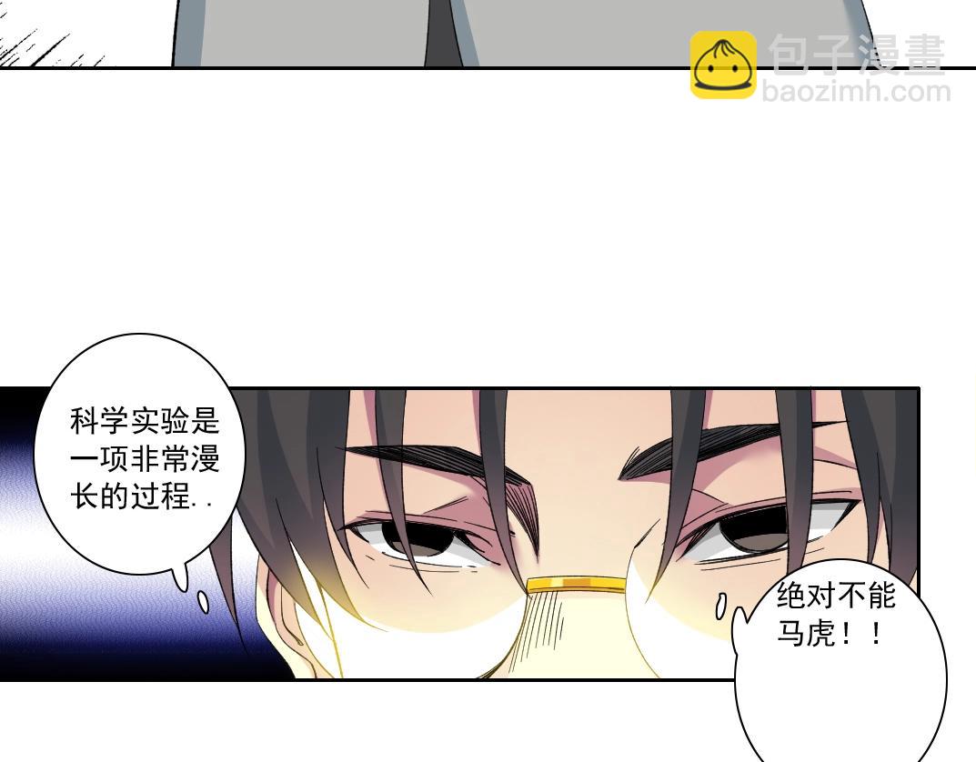 🍘我打造了长生俱乐部 第127话 噩梦之中 第49页