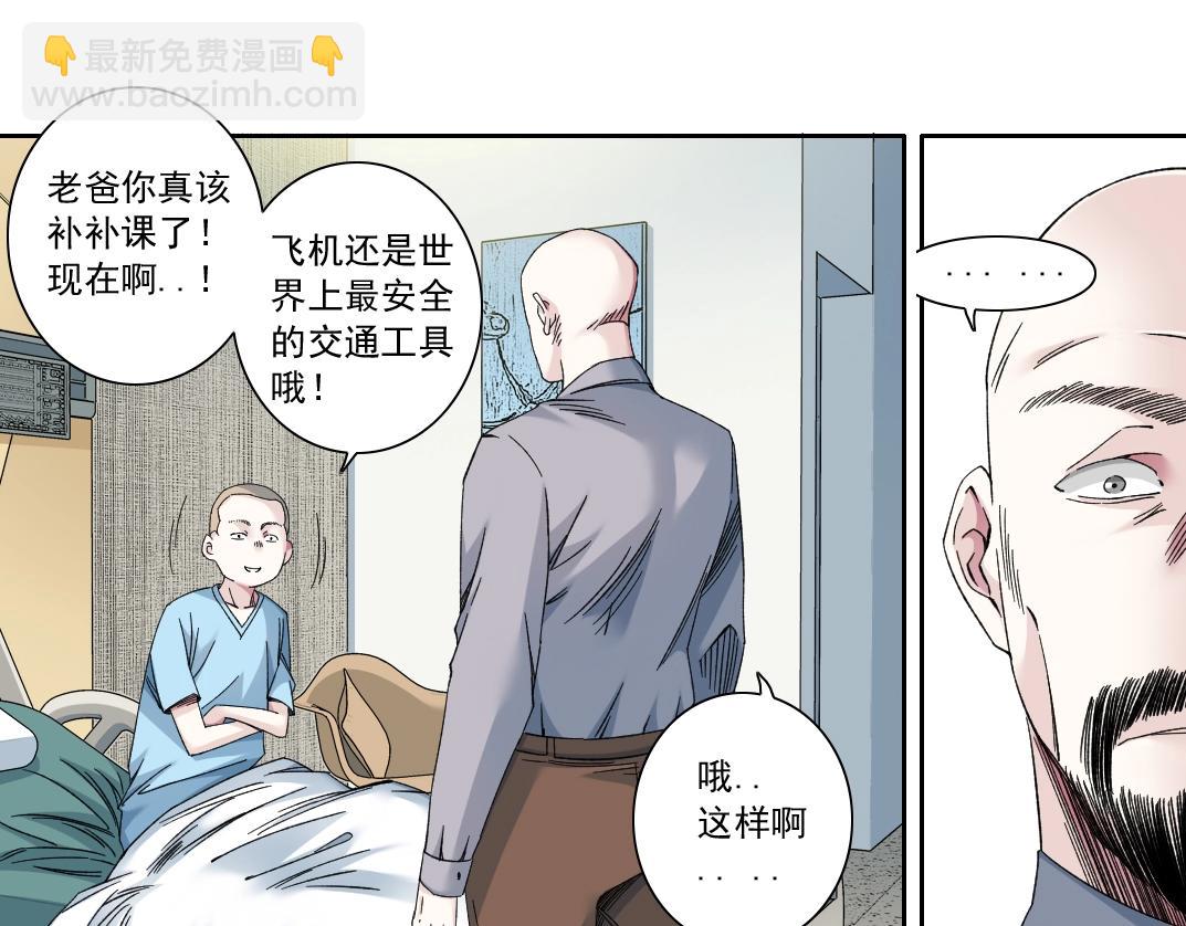 🍘我打造了长生俱乐部 第131话 监视 第10页
