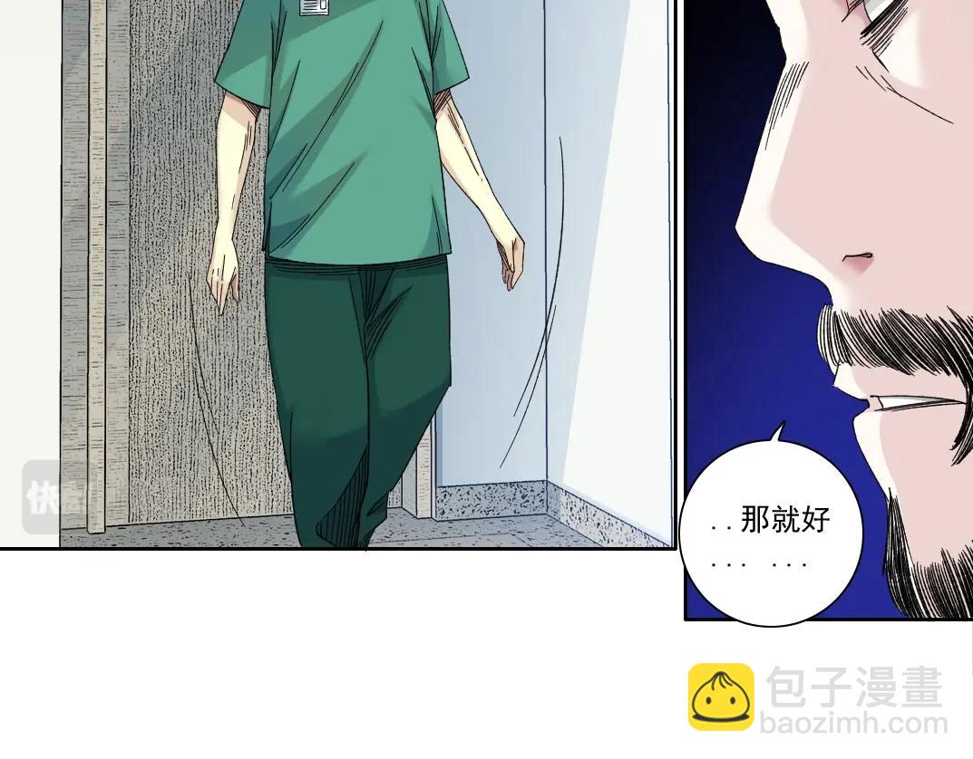🍘我打造了长生俱乐部 第131话 监视 第13页