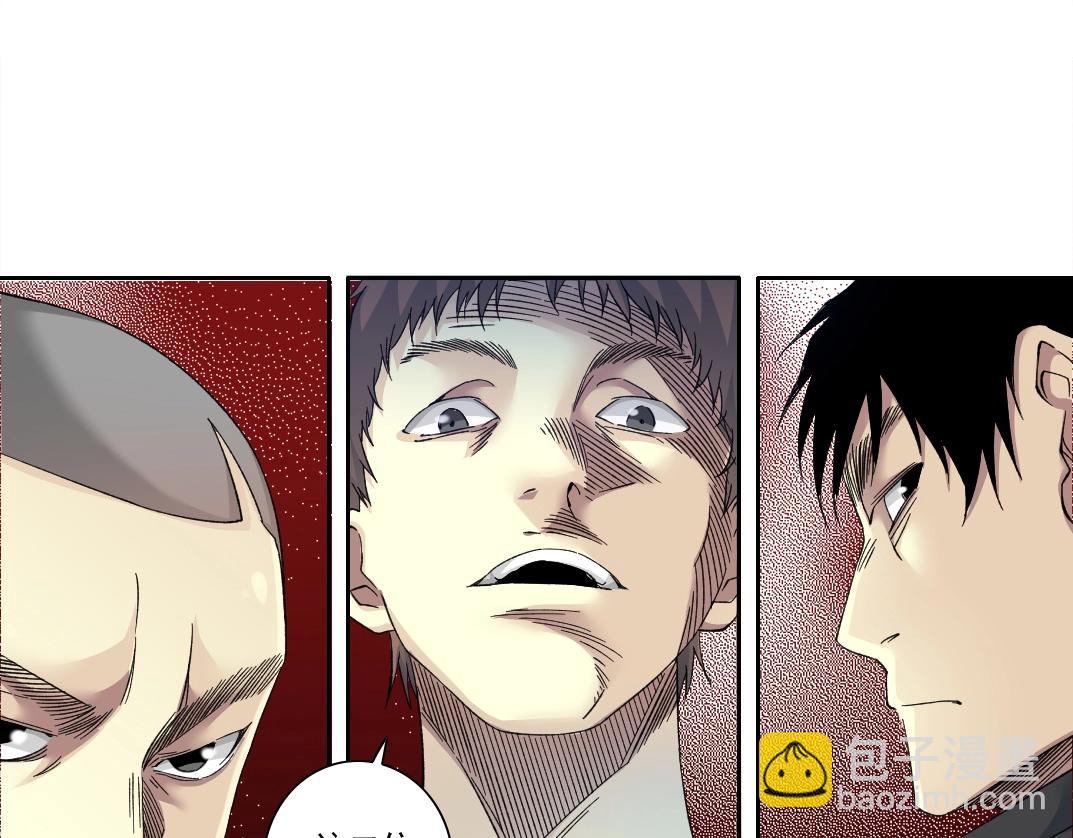🍘我打造了长生俱乐部 第131话 监视 第16页