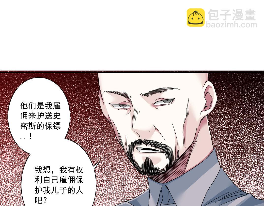 🍘我打造了长生俱乐部 第131话 监视 第18页