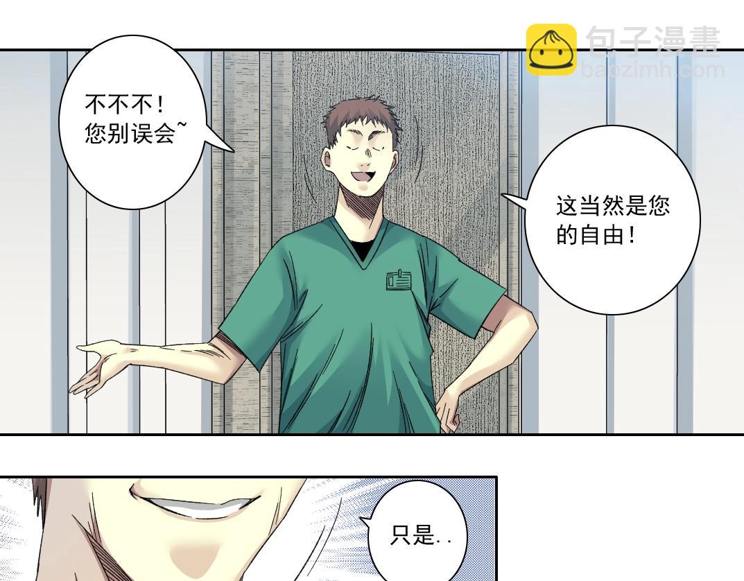 🍘我打造了长生俱乐部 第131话 监视 第21页
