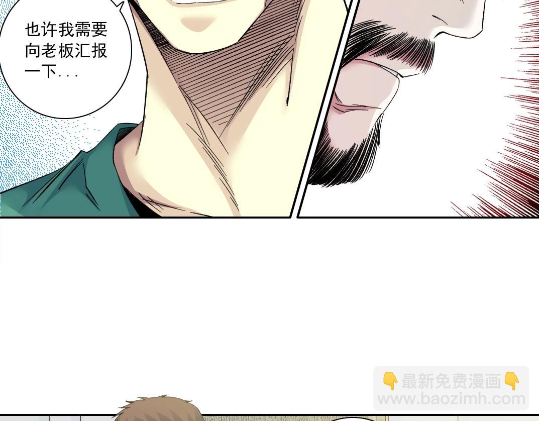 🍘我打造了长生俱乐部 第131话 监视 第23页