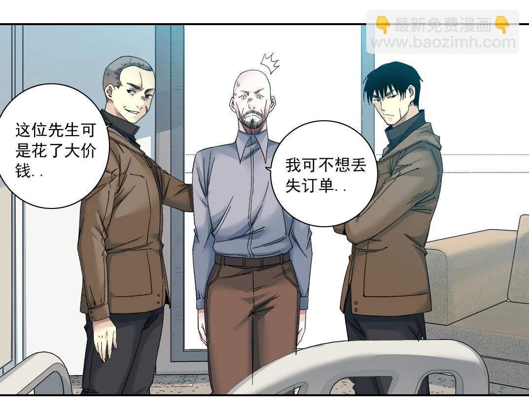 🍘我打造了长生俱乐部 第131话 监视 第25页