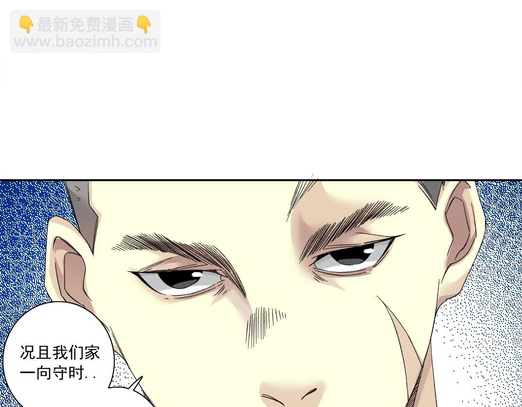 🍘我打造了长生俱乐部 第131话 监视 第26页