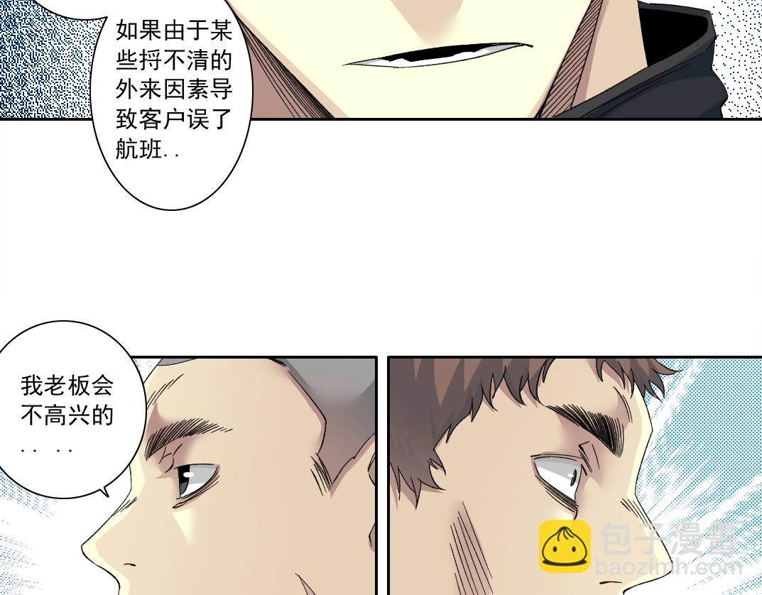 🍘我打造了长生俱乐部 第131话 监视 第27页