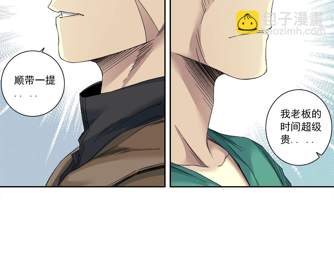 🍘我打造了长生俱乐部 第131话 监视 第28页