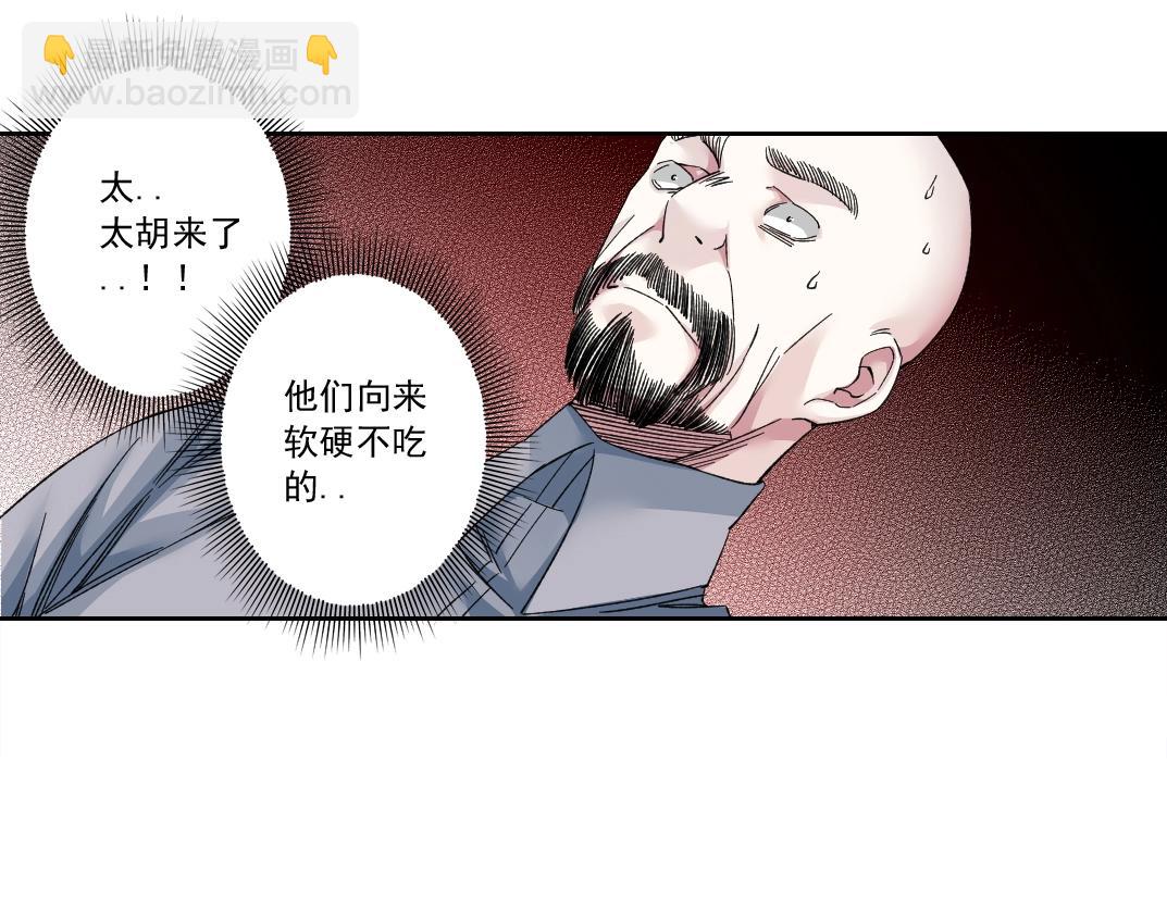 🍘我打造了长生俱乐部 第131话 监视 第29页