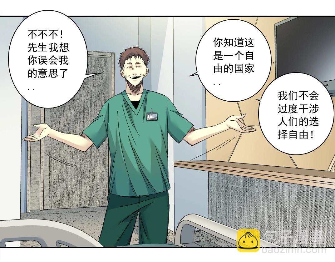🍘我打造了长生俱乐部 第131话 监视 第31页