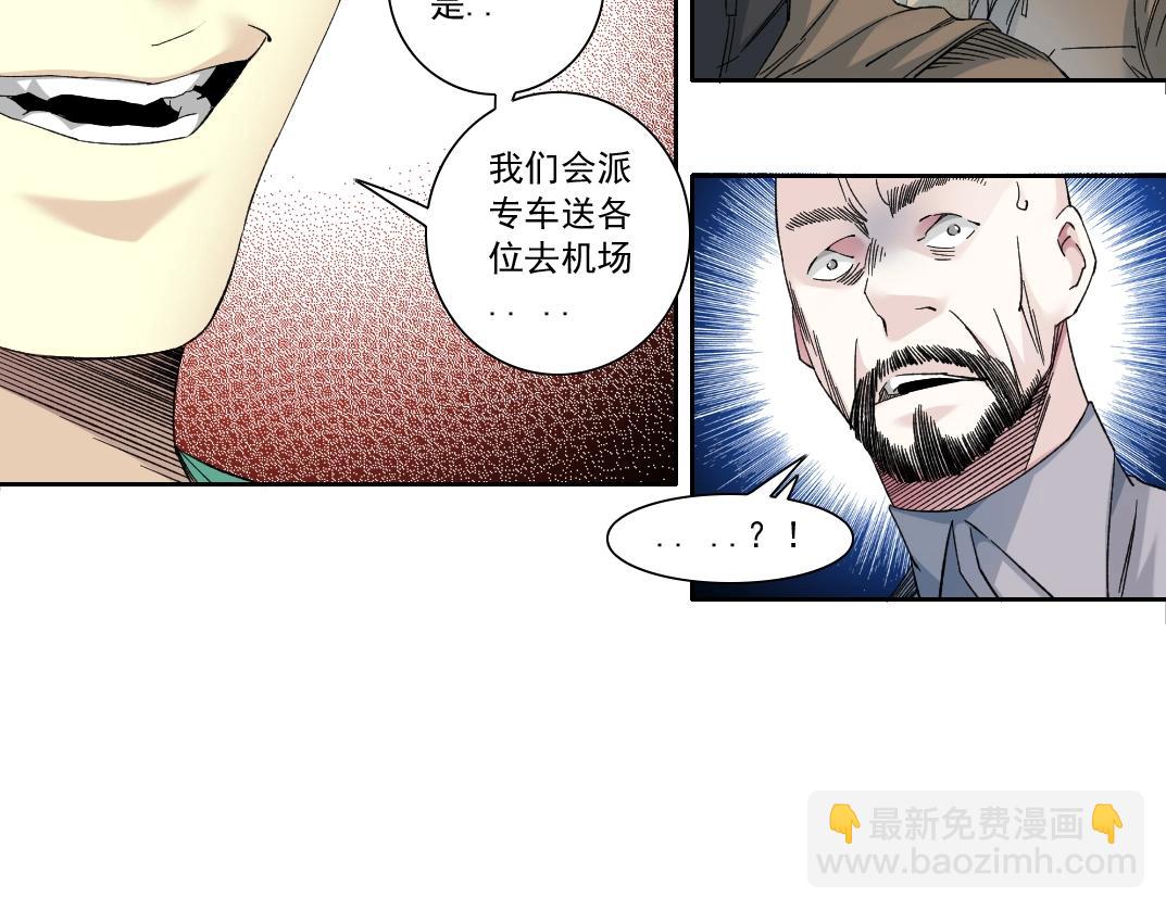 🍘我打造了长生俱乐部 第131话 监视 第33页