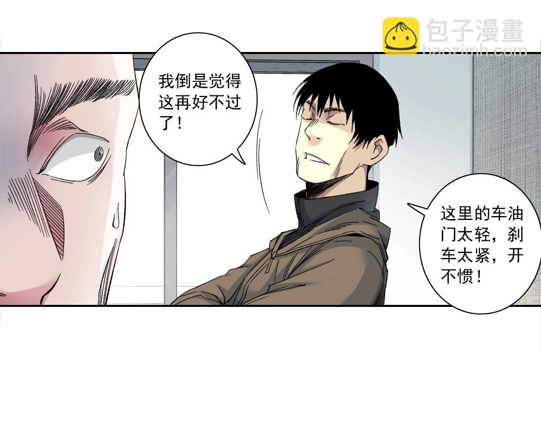 🍘我打造了长生俱乐部 第131话 监视 第34页