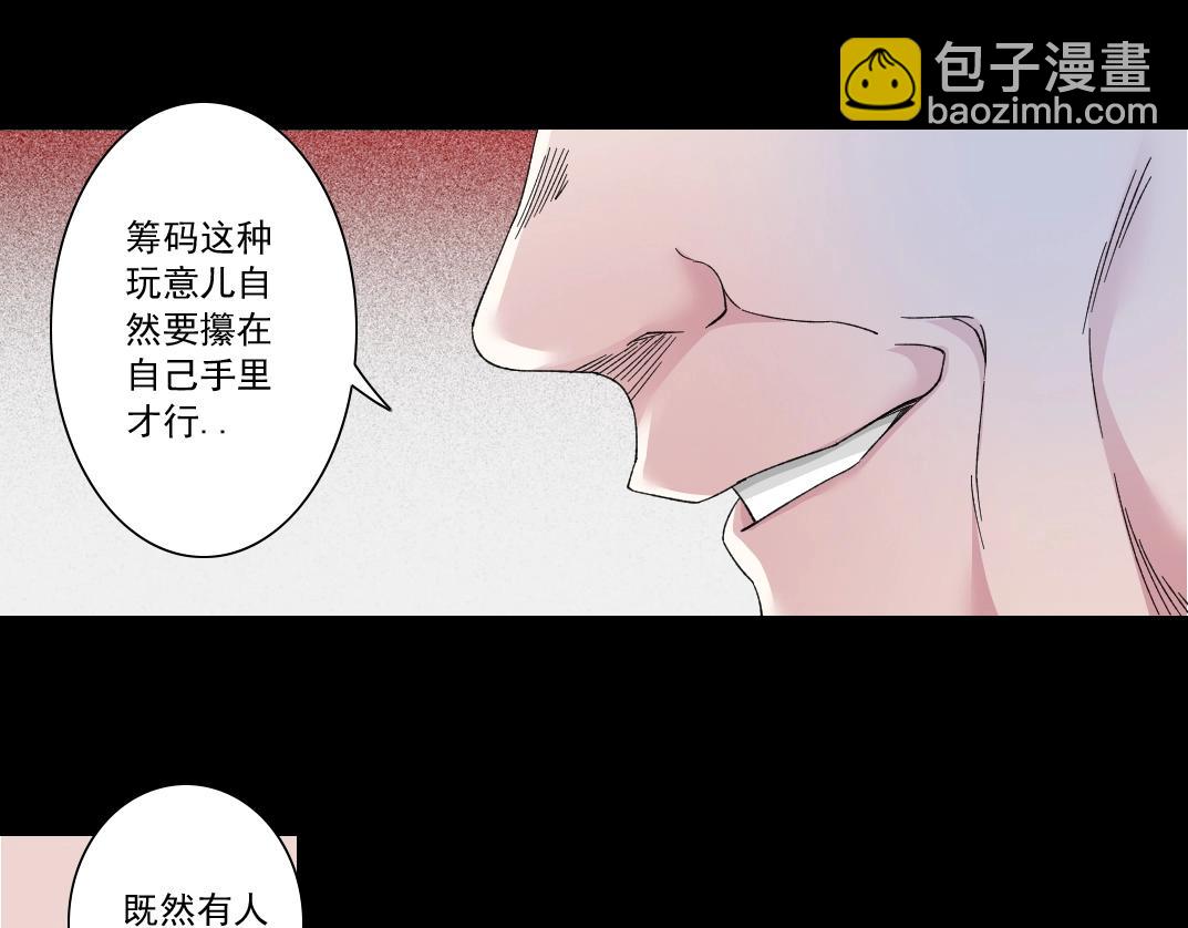 🍘我打造了长生俱乐部 第131话 监视 第43页