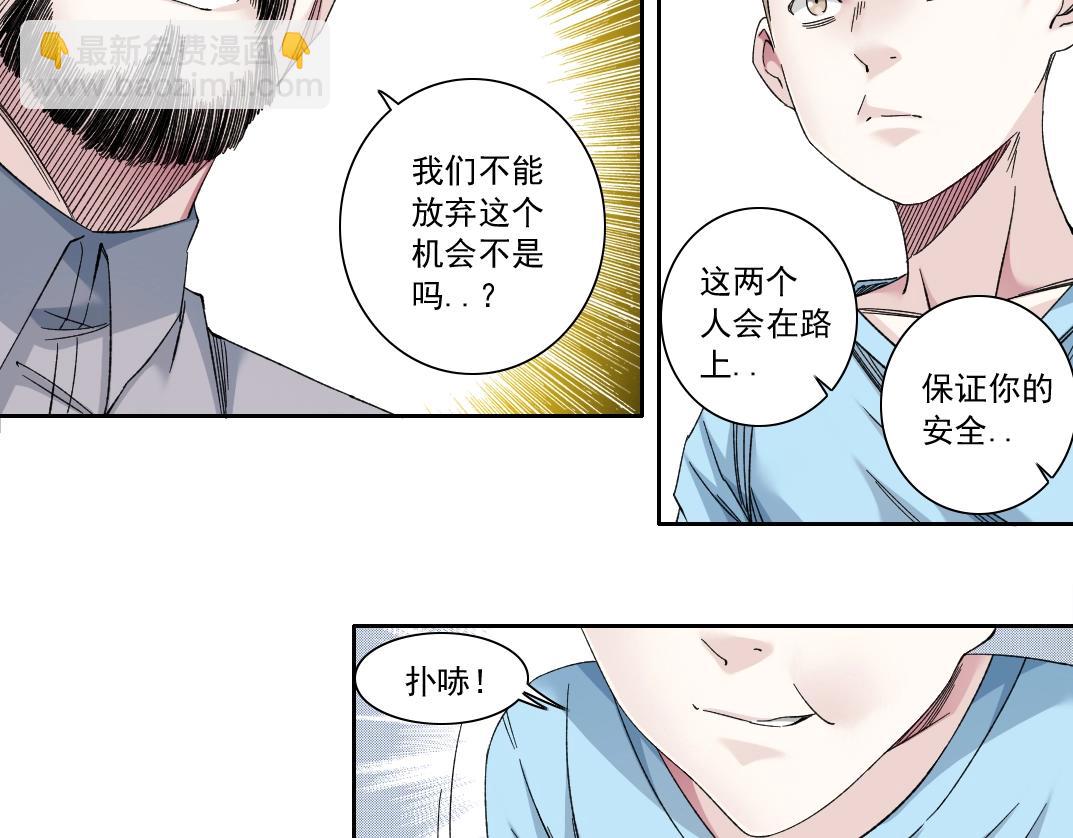 🍘我打造了长生俱乐部 第131话 监视 第8页