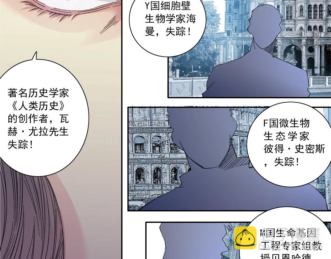 🍘我打造了长生俱乐部 第133话 人类的科技. 第16页