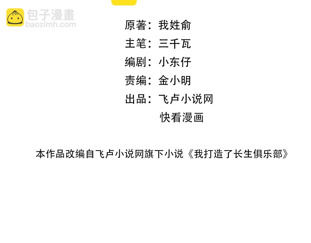 🍘我打造了长生俱乐部 第133话 人类的科技. 第2页