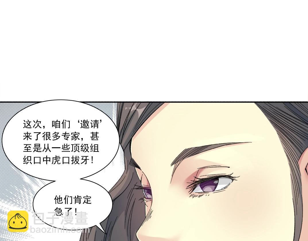 🍘我打造了长生俱乐部 第133话 人类的科技. 第22页