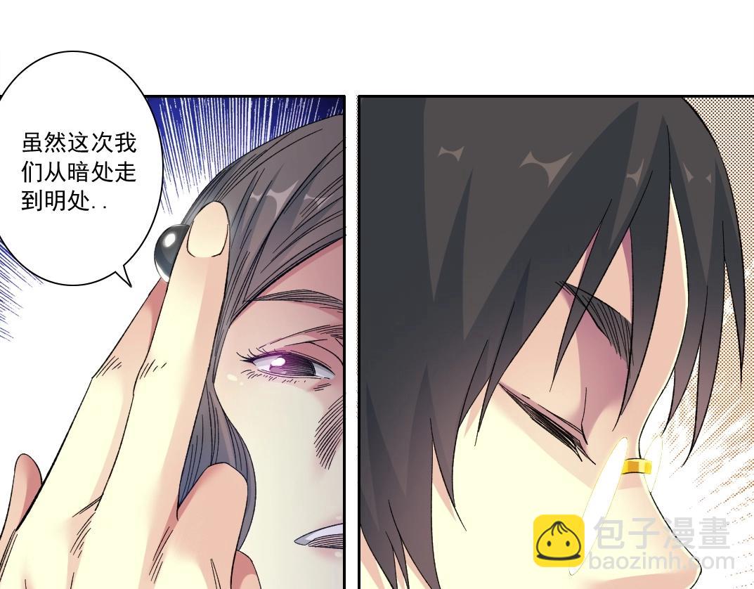 🍘我打造了长生俱乐部 第133话 人类的科技. 第27页