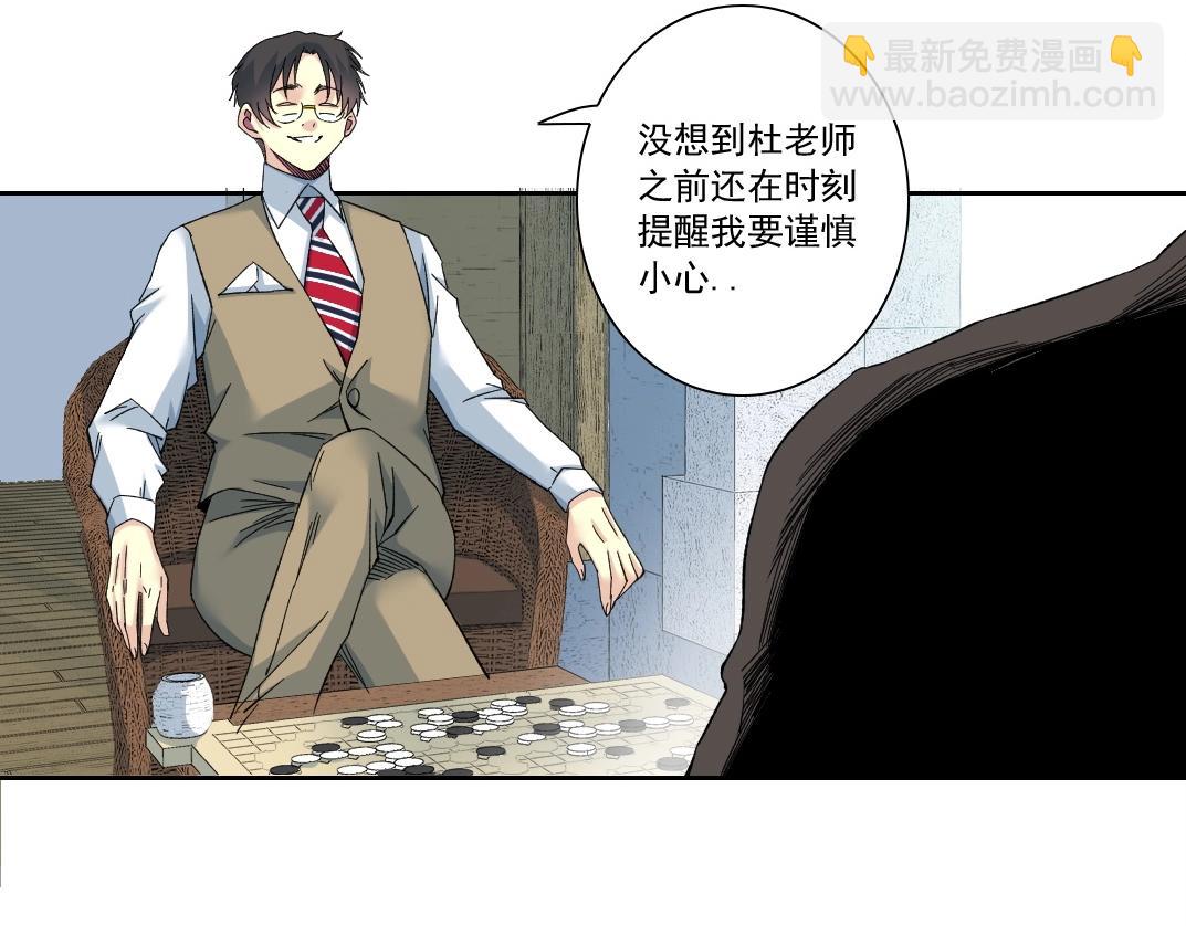 🍘我打造了长生俱乐部 第133话 人类的科技. 第29页