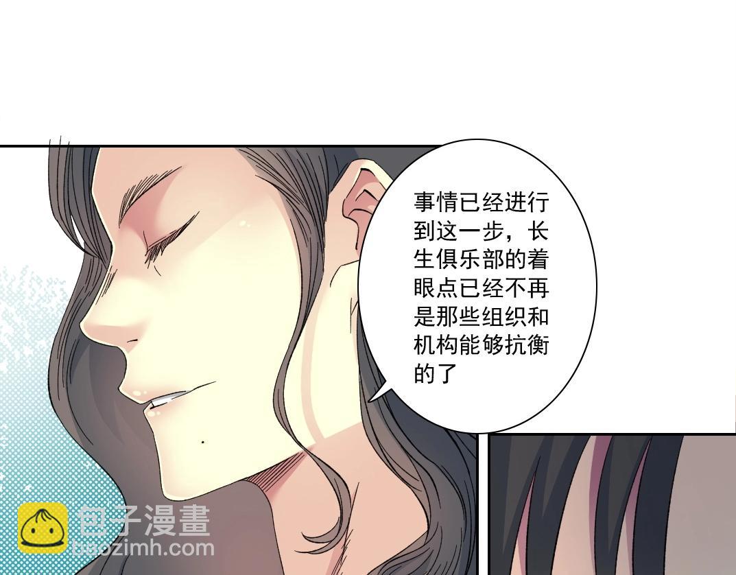🍘我打造了长生俱乐部 第133话 人类的科技. 第30页
