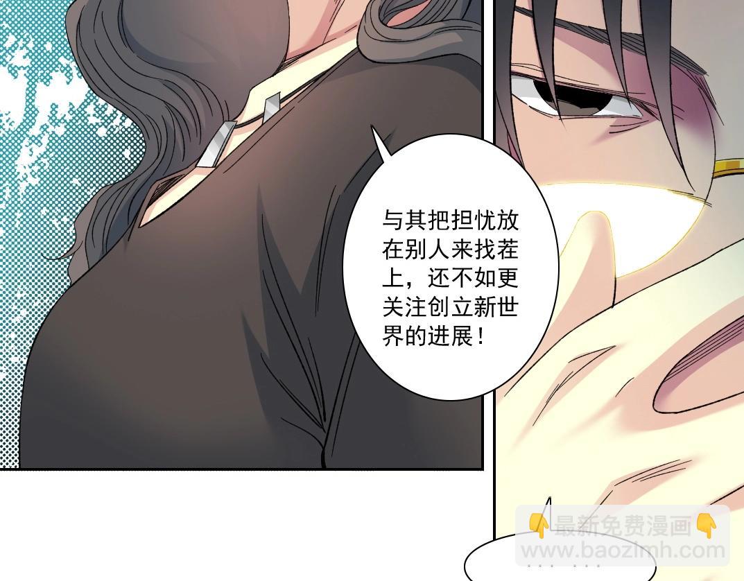 🍘我打造了长生俱乐部 第133话 人类的科技. 第31页