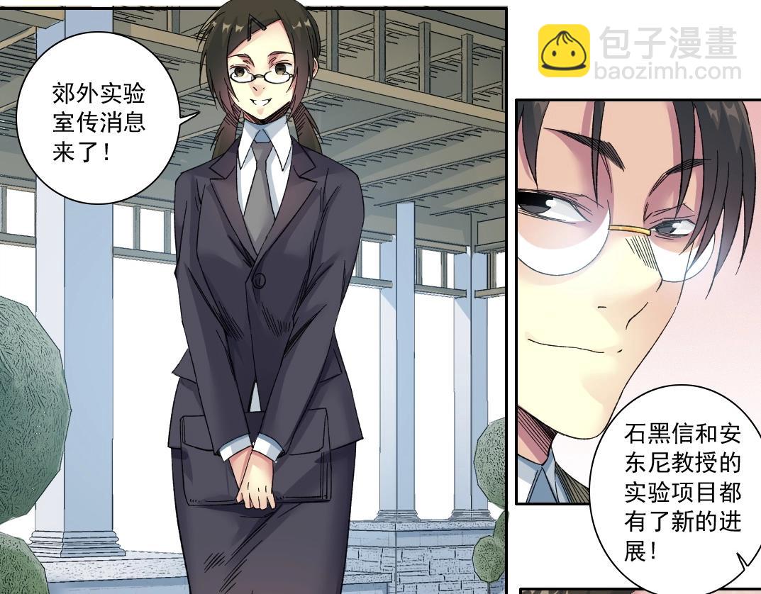 🍘我打造了长生俱乐部 第133话 人类的科技. 第36页