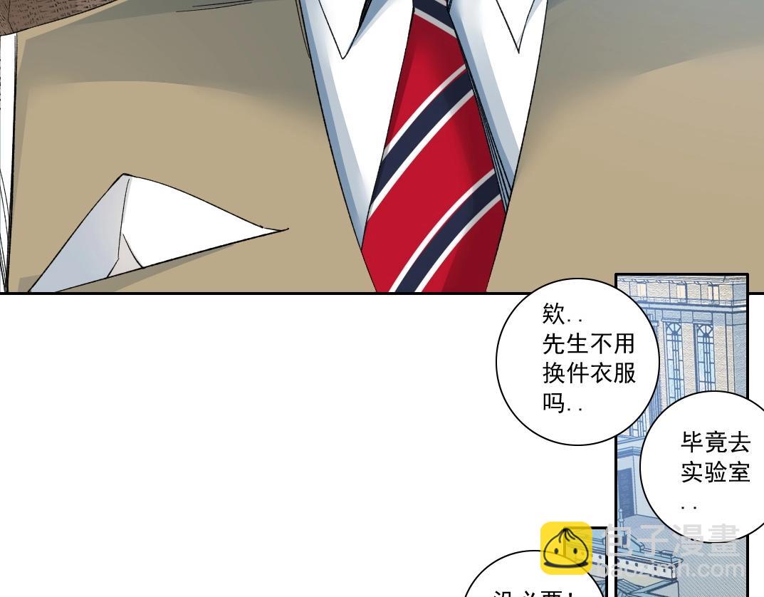 🍘我打造了长生俱乐部 第133话 人类的科技. 第40页