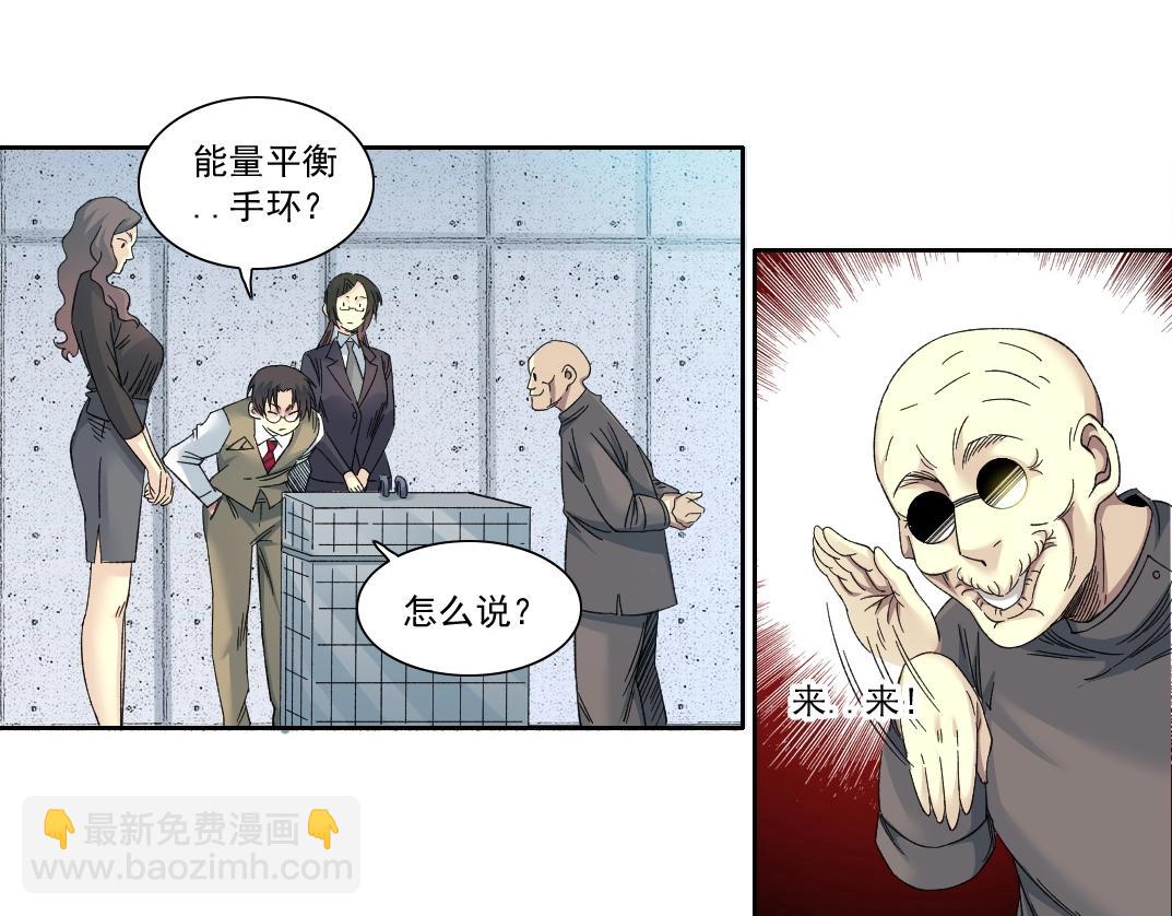 🍘我打造了长生俱乐部 第133话 人类的科技. 第45页