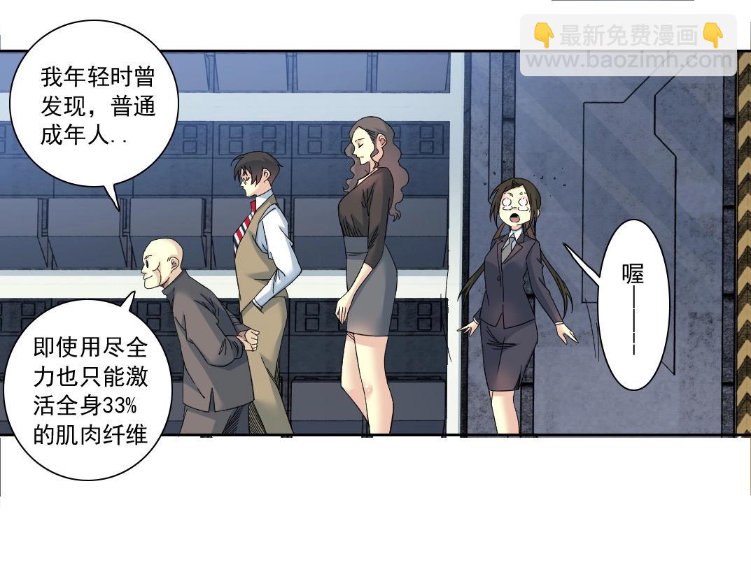 🍘我打造了长生俱乐部 第133话 人类的科技. 第47页