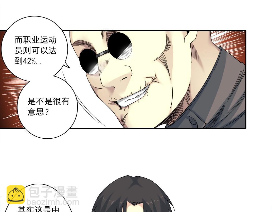 🍘我打造了长生俱乐部 第133话 人类的科技. 第48页