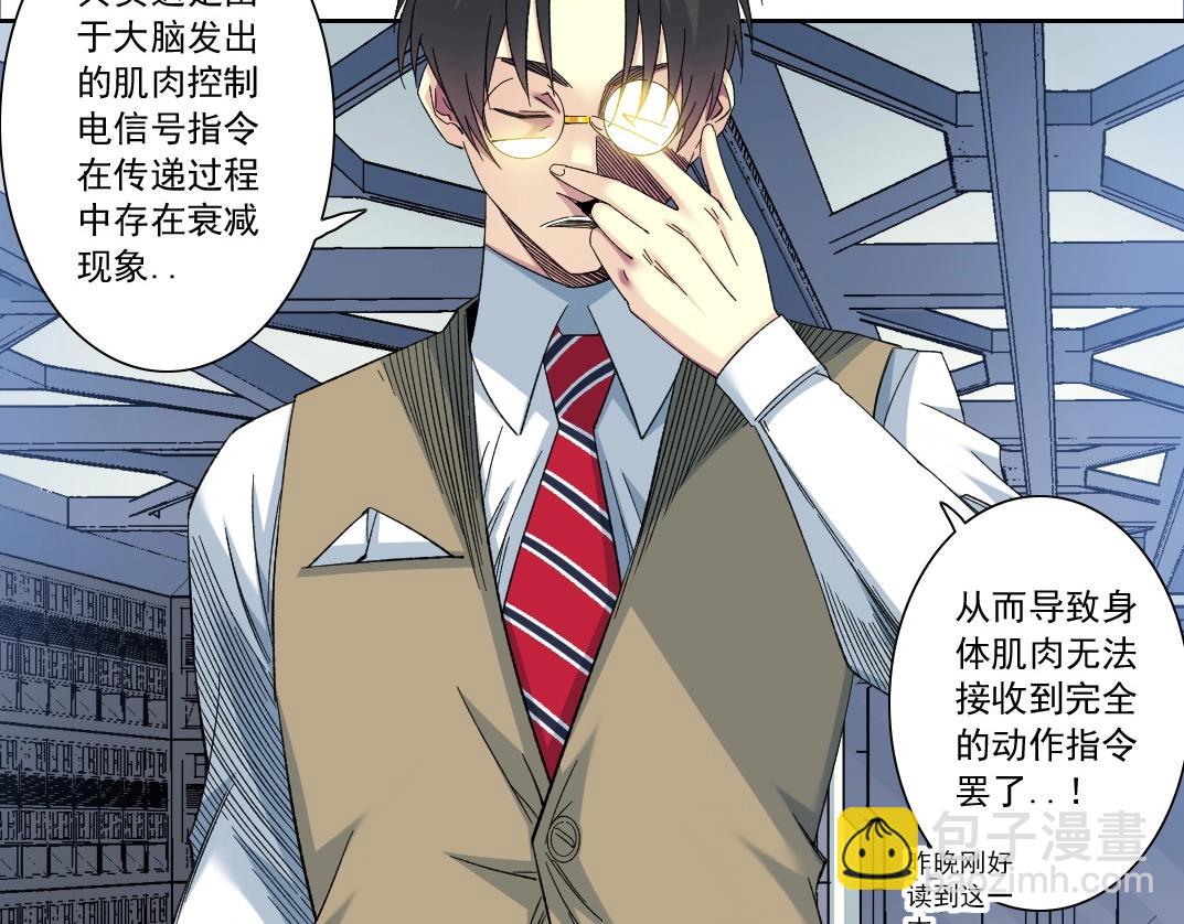 🍘我打造了长生俱乐部 第133话 人类的科技. 第49页