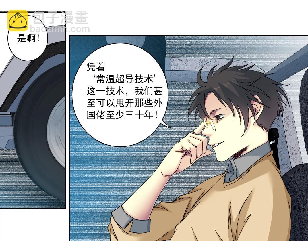 🍘我打造了长生俱乐部 第135话 一万倍加速 第11页