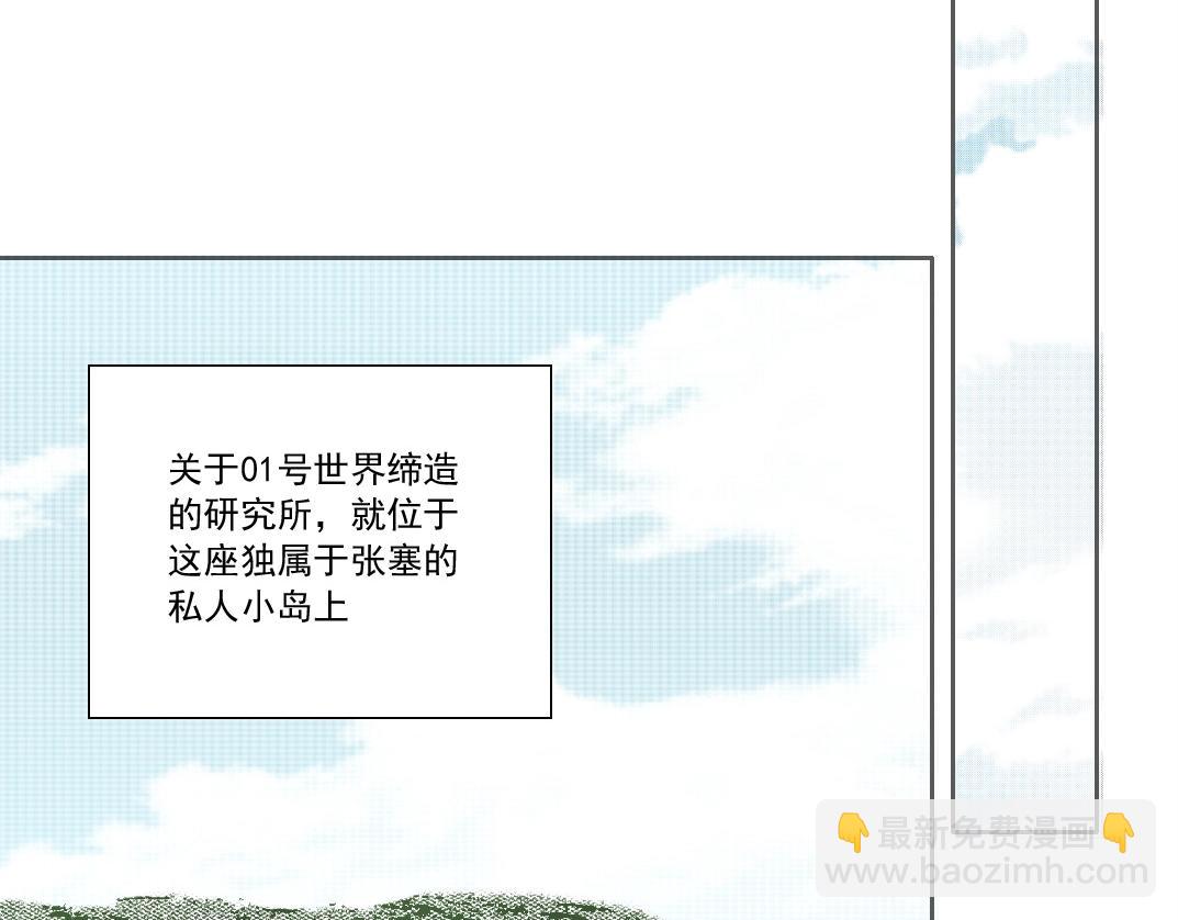 🍘我打造了长生俱乐部 第135话 一万倍加速 第17页