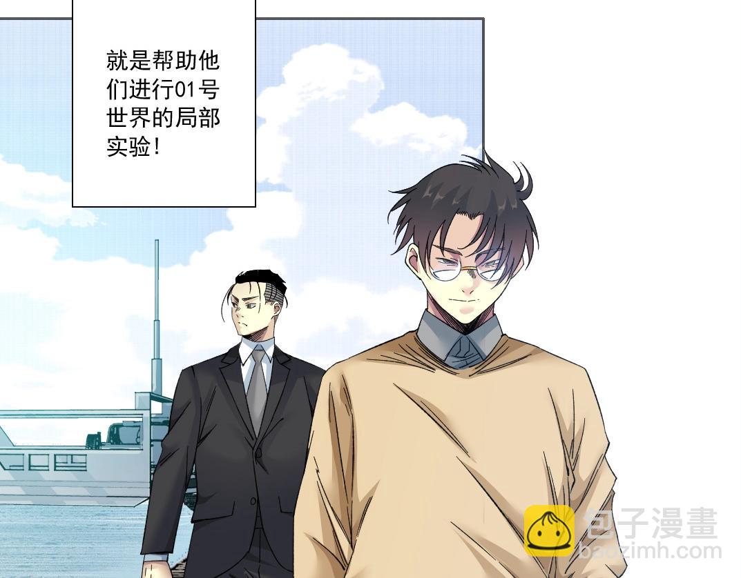 🍘我打造了长生俱乐部 第135话 一万倍加速 第20页
