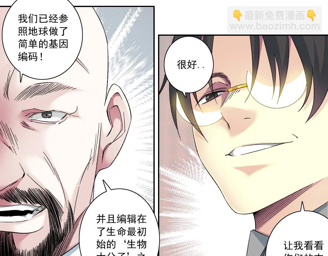 🍘我打造了长生俱乐部 第135话 一万倍加速 第25页