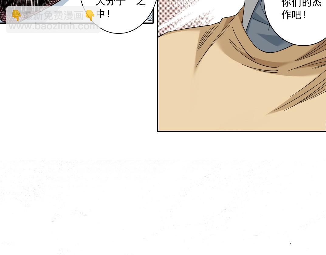 🍘我打造了长生俱乐部 第135话 一万倍加速 第26页