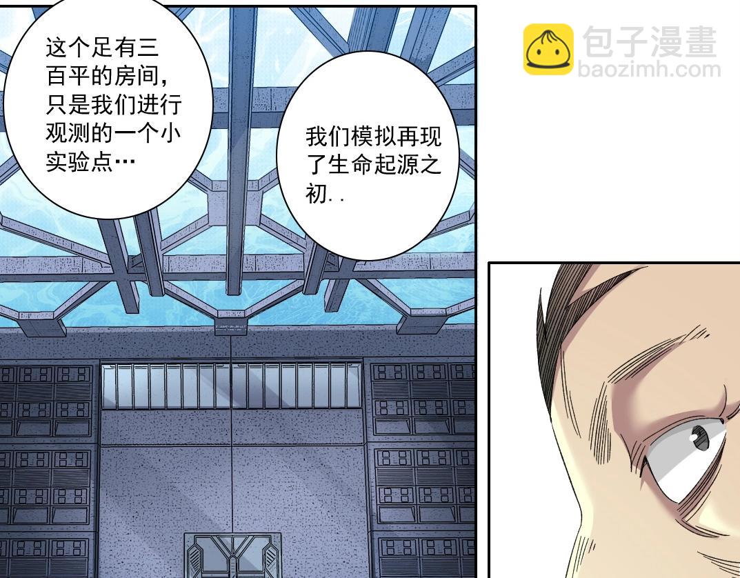 🍘我打造了长生俱乐部 第135话 一万倍加速 第32页