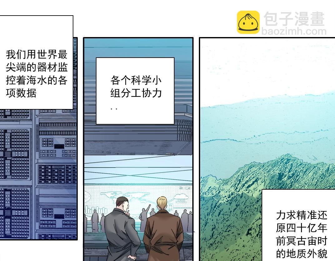 🍘我打造了长生俱乐部 第135话 一万倍加速 第34页