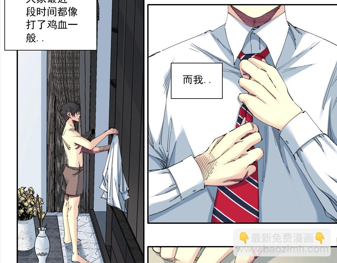 🍘我打造了长生俱乐部 第137话 陆sir的早晨 第14页