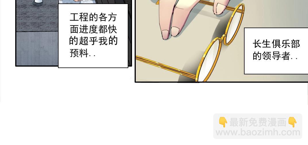 🍘我打造了长生俱乐部 第137话 陆sir的早晨 第15页
