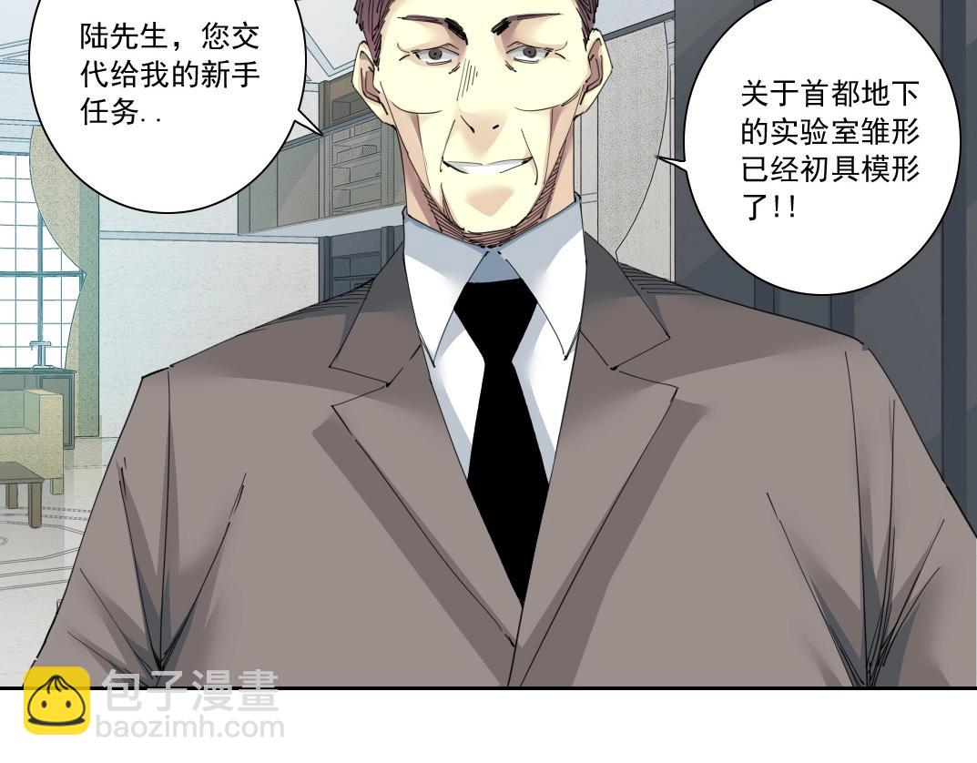 🍘我打造了长生俱乐部 第137话 陆sir的早晨 第22页
