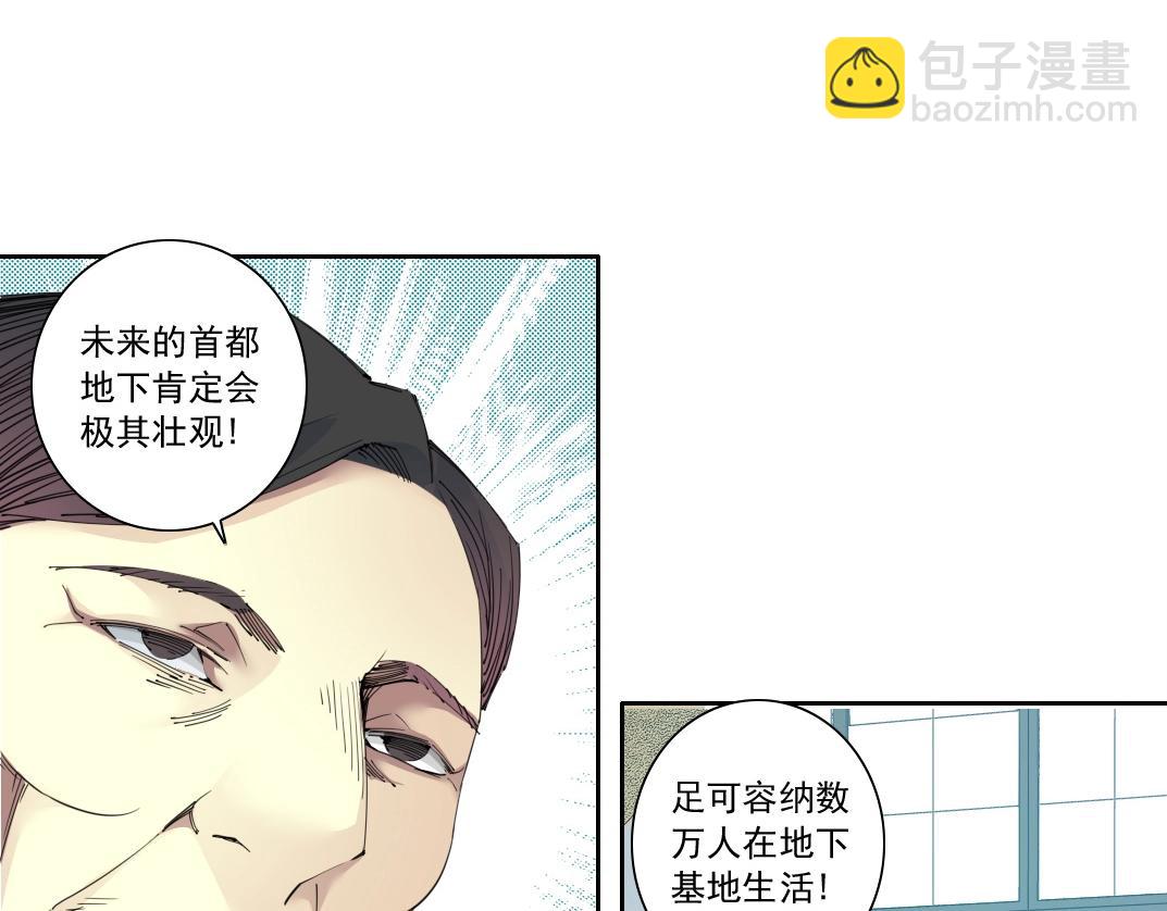 🍘我打造了长生俱乐部 第137话 陆sir的早晨 第23页