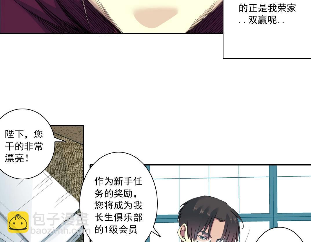 🍘我打造了长生俱乐部 第137话 陆sir的早晨 第26页