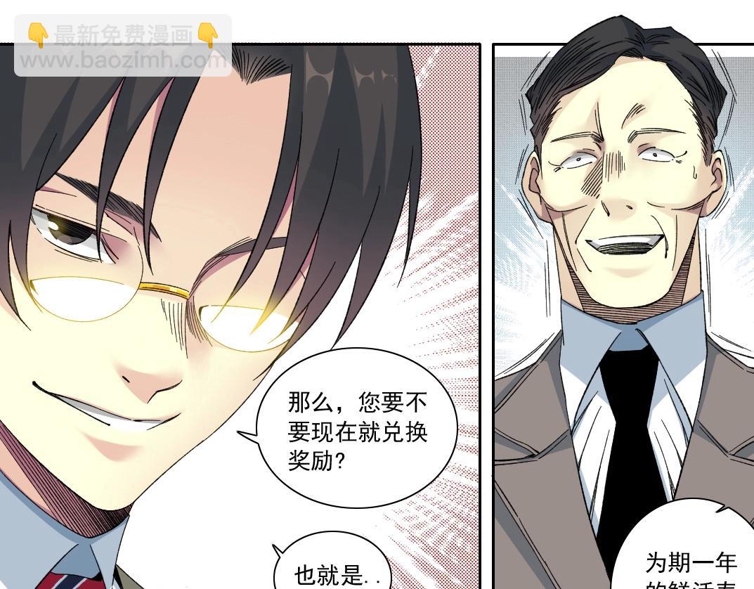 🍘我打造了长生俱乐部 第137话 陆sir的早晨 第28页