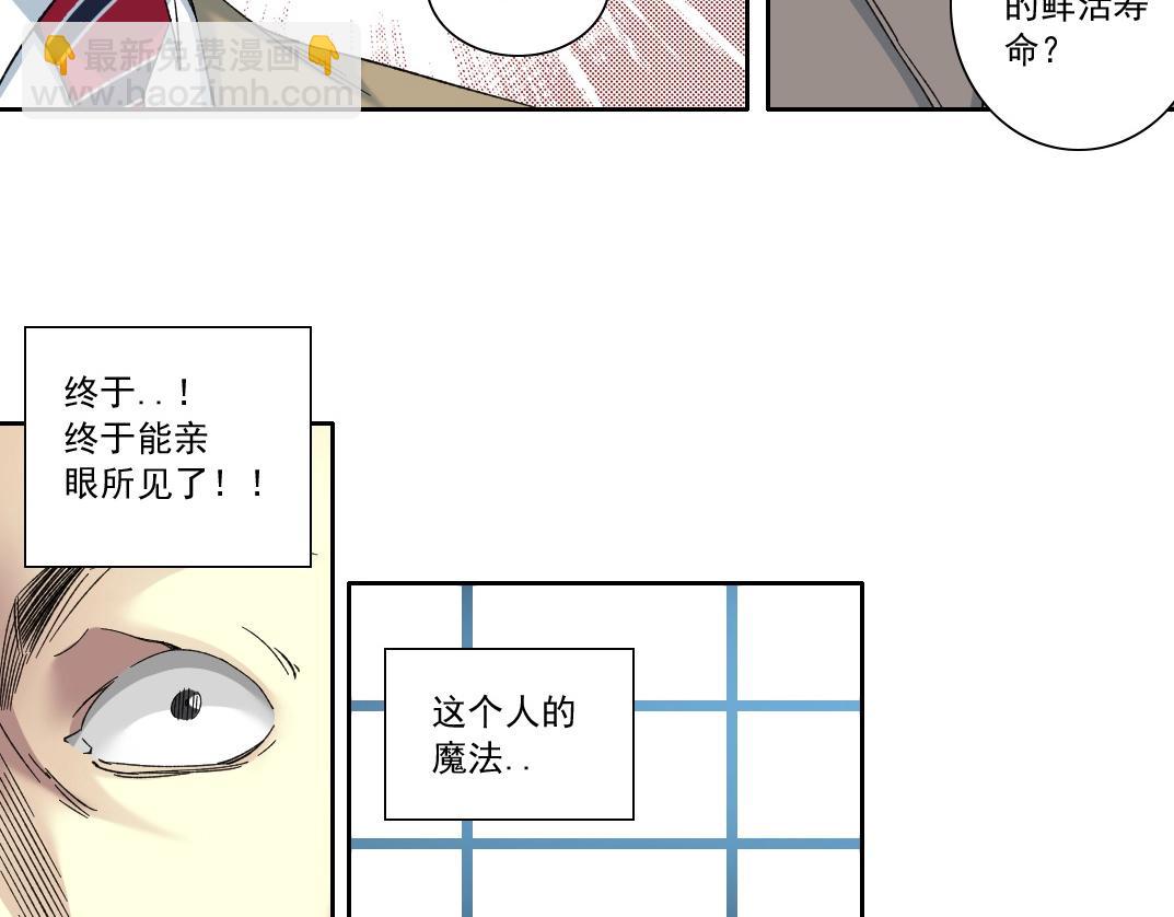 🍘我打造了长生俱乐部 第137话 陆sir的早晨 第29页