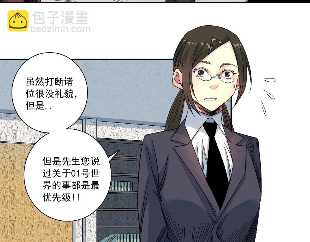 🍘我打造了长生俱乐部 第137话 陆sir的早晨 第32页