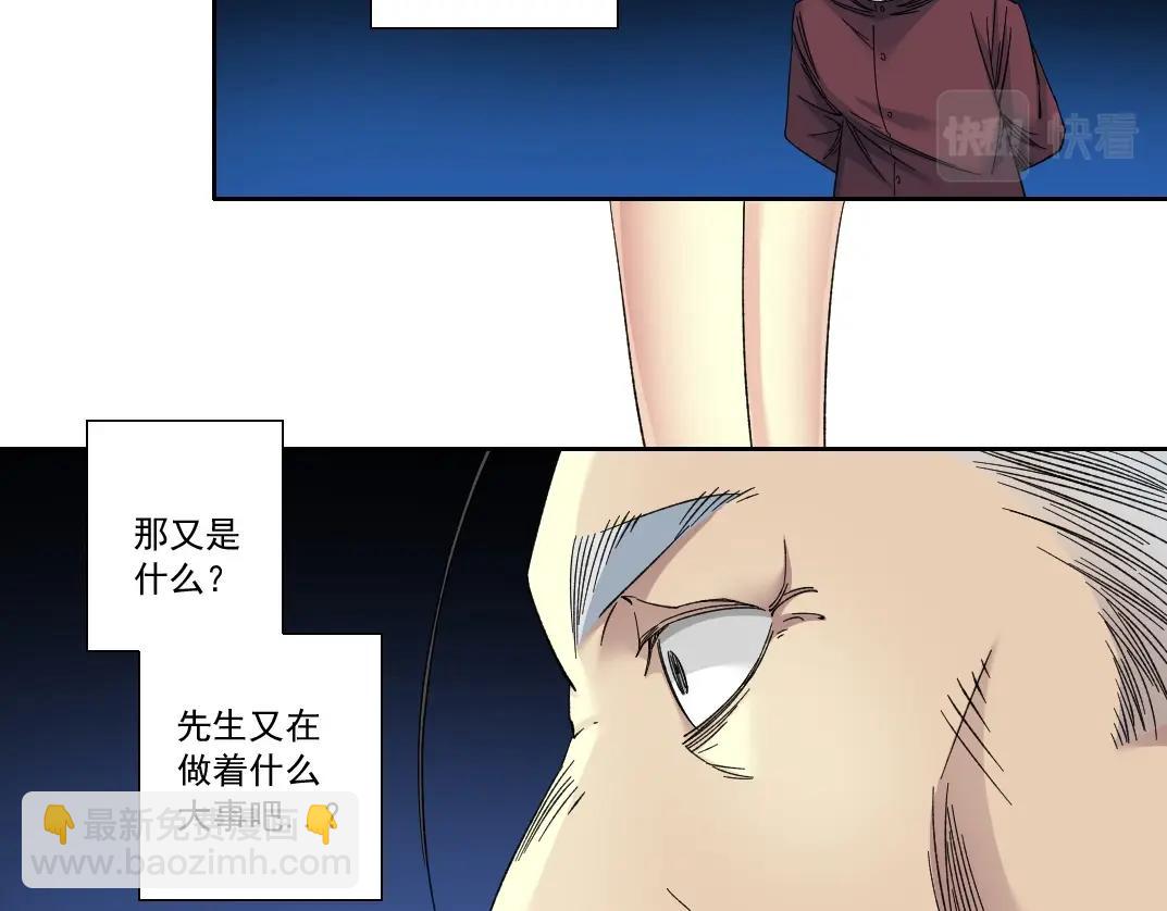 🍘我打造了长生俱乐部 第137话 陆sir的早晨 第34页