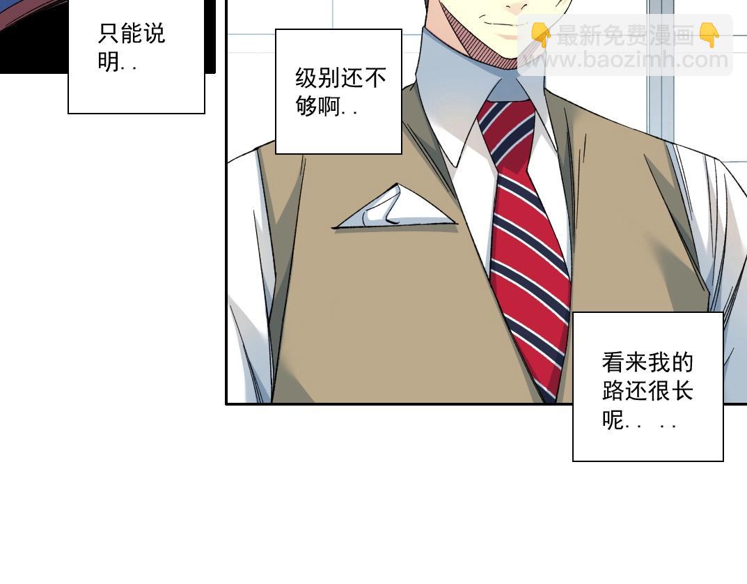 🍘我打造了长生俱乐部 第137话 陆sir的早晨 第36页