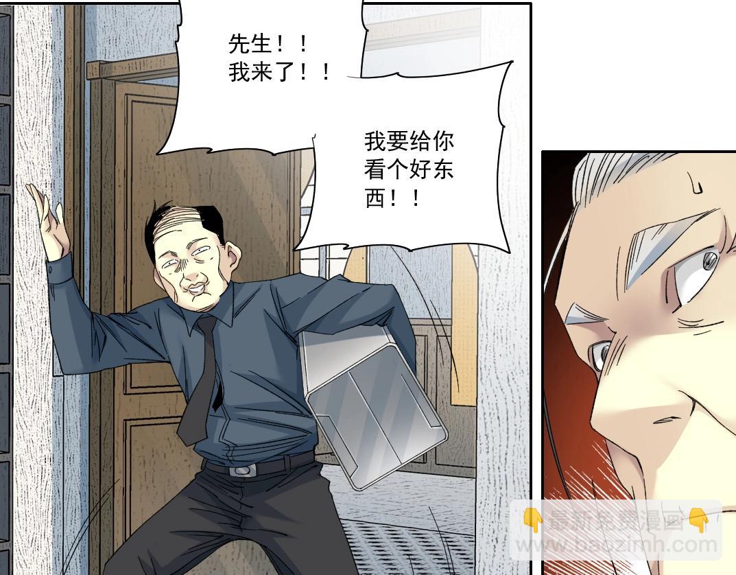 🍘我打造了长生俱乐部 第137话 陆sir的早晨 第38页