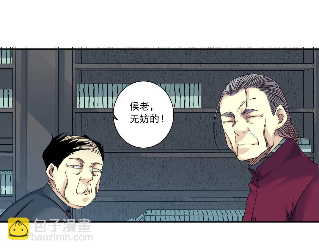 🍘我打造了长生俱乐部 第137话 陆sir的早晨 第43页