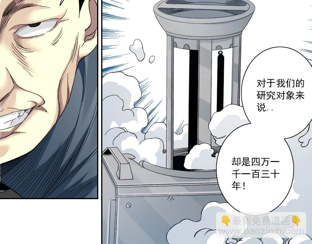 🍘我打造了长生俱乐部 第137话 陆sir的早晨 第48页